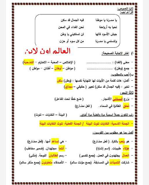 امتحانات رابعة ابتدائى لغة عربية