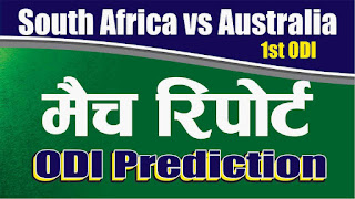 Who will win Today 1st match Aus vs RSA International 2020