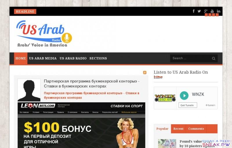                       Партнерская программа букмекерской конторыэ - Ставки в букмекерских конторах                                                                                                                    Headline                                                                                 عربى                                           Home       US Arab Media              About Us       Goals       activities       Training Programs       US Arab Radio              Listen to US Arab Radio On Line       About US Arab Radio       US Arab Radio Programs       US Arab Radio Advertising       Sections              News       Events       Immigration       Economic       Travel       Scholarships          Arab Culture       Video       Health       Interview       Opinions       Strange News                                                                              Subscribe to this RSS feed            Партнерская программа букмекерской конторыэ - Ставки в букмекерских конторах     Партнерская программа букмекерской конторыэ - Ставки в букмекерских конторах                      Партнерская программа букмекерской конторыэ - Принимает ставки                                                              Партнерская программа букмекерской конторыэ Букмекерские конторы появились в незапамятные времена, практически одновременно с появлением спортивных игр - то есть очень давно. В этой Партнерские программы букмекеров и сервисов для игроков на спортивных в партнерской программе еще больше, чем сами букмекерские конторы.Букмекерская кантора (http://www.parimatch.com) Пари-Матч недавно запустила партнерскую программу, которая работает на основе   Денежные ставки Отметим, что хорошим спортивным аналитиком не становятся в одночасье Это довольно кропотливый труд, особый талант и многолетний опыт Именно на этих трех китах базируется максимально достоверный прогнозы на спорт. В нашей команде спортивных аналитиков лишь опытные профессионалы, постоянно совершенствующие свои профессиональные навыки и заслужившие доверие многих людей. Безусловно, невозможно дать гарантированную ставку, ведь никто не властен над случаем, как невозможно предугадать и договорные матчи, но практика показывает, что на исход честной игры оказывает влияние масса факторов, оценка и анализ которых может помочь сделать качественные ставки на спорт. букмекер.   Пополнить букмекера за смс . На нашем сайте ставок профессиональные аналитики делятся своим мнением относительно спортивных событий с простыми пользователями, постоянно публикуя ежедневные бесплатные спортивные прогнозы на футбол и хоккей. Результаты можно оценить в единой статистической сетке, где отображаются все прогнозы согласно их рейтингу. Таким образом, выделяются лучшие из лучших. Мы не ограничиваем общение, и любой посетитель может высказать свое мнение относительно матчей, сделать свой прогноз. Именно поэтому у нас можно найти не только бесплатные ставки на все матчи по футболу и хоккею, но и мнения большого количества пользователей на этот счет. Отметим, что делать ставки, опираясь не только на свое мнение, но и на мнение других людей, в том числе и на бесплатные прогнозы профессиональных спортивных аналитиков, просто и выгодно, ведь тем самым в несколько раз увеличивается вероятность выигрыша. Доверяйте профессионалам, прислушивайтесь к мнению других людей, делайте собственные выводы, и ваши ставки всегда будут удачны! В современном мире существует огромное количество видов инвестиций Это и ПИФы, и акции, и вклады в банк, а так же многое другое. Одним из видов ВЫСОКОДОХОДНЫХ инвестиций, являются ставки на спорт. Причем доходность от ставок на спорт существенно превышает доходы от инвестиционных фондов и даже держания акций, не говоря уже об банковских вкладах. К примеру, если вы положите деньги в банк под проценты, то за год ваш доход составит в среднем 8% от суммы ваших инвестиций ( и это при том, что инфляция в стране колеблется от 8 до 14% в год и Вы фактически не приумножаете свои деньги, а просто сохраняете их). букмекер. Доходность от ставок на спорт колеблется в среднем у профессионалов от 25 – 50% до 100 и более % В МЕСЯЦ от общего количества денег, отведенных для игры. Кроме того, профессионалы, помимо того, что ставят сами, так же продают свои прогнозы, и это очень хорошо для обычного человека, который ищет способы приумножить свой капитал. Однако в настоящее время сложилась такая ситуация, что люди, не имеющие точной информации о ставках и их доходности, боятся инвестировать деньги в ставки на спорт. Такая ситуация стала возможной по нескольким причинам:  Время - 17/11 2015  Событие - Ред Булл Зальцбург - Бари  футбол Словения чемпионат премьер лига Поб. 1: 1.1 Ничья X:2.7 Поб. 2:1.8  Время - 14/11 2015  Событие - Zalgiris Vilnius - FC Beroe Stara Zagora  футбол Шотландия чемпионат мира таблица Поб. 1: 1.2 Ничья X:1.5 Поб. 2:1.8  Время - 29/11 2015  Событие - Naftan Novopolotsk - Nacional Funchal  футбол Азербайджан таблица чемпионата россии 2012 2013 Поб. 1: 2.7 Ничья X:1.5 Поб. 2:1.3  Время - 24/11 2015  Событие - Arsenal - NK Rijeka  футбол Австрия Международный Евролига (М) группа B Поб. 1: 1.1 Ничья X:2.7 Поб. 2:2.4  Время - 29/11 2015  Событие - Шрусбери - Бремен  футбол Ирландия Футбол Международные матчи Uefa Champions League 2012/13 Поб. 1: 2.1 Ничья X:2.7 Поб. 2:2.7  Время - 26/11 2015  Событие - Mlada Boleslav - Бервик  футбол Польша матчи чемпионата мира по футболу Поб. 1: 1.5 Ничья X:1.7 Поб. 2:2.1  Время - 18/11 2015  Событие - Пантракикос - Georgia Tbilisi  футбол Ирландия чемпионат венгрии Поб. 1: 1.8 Ничья X:2.8 Поб. 2:1.4  Время - 15/11 2015  Событие - Бернли - NK Rijeka  футбол Финляндия цска футбол Поб. 1: 2.3 Ничья X:2.1 Поб. 2:1.8  Время - 20/11 2015  Событие - FC Vaslui - Olimpia Balti  футбол Люксембург чемпионат казахстана Поб. 1: 1.2 Ничья X:1.1 Поб. 2:2.6  Время - 29/11 2015  Событие - Торки - FC Zestafoni  футбол Эстония чемпионат 1 лига Поб. 1: 1.2 Ничья X:2.7 Поб. 2:1.4 Теннис. ITF. Женщины. Ираклион  Аншба Амина - Фабер Теа 1.06 X 7.25 Теннис. ITF. Женщины. Ираклион  Озген Пемра - Се Каролин 1.05 X 7.75 Теннис. ITF. Женщины. Ираклион  Мордергер Яна - Фейерстейн Клэр 5.30 X 1.12 Настольный теннис. Мужчины. Challenger Series  Лорик Жан - Янчаржик Любомир 5.00 X 1.12 Баскетбол. Мужчины. Япония. NBL  Леванга Хоккайдо - Тойота Алварк X  Теннис. ITF. Мужчины.Тель-Авив  Капач Рам - Тамир Даниель 1.25 X 3.55 Теннис. WTA. Линц. Хард. Квалификация  Конта Джоанна - Коукалова Клара 1.16 X 4.50 Теннис. WTA. Линц. Хард. Квалификация  Остапенко Елена - Фегеле Стефани 1.25 X 3.55 Теннис. ATP. Шанхай. Хард  Кузнецов Андрей - Лопес Фелиcиано 3.40 X 1.27 Теннис. ITF. Мужчины.Сен-Дизье  Катарина Лукас - Харрис Билли 1.65 X 2.10 Теннис. ITF. Мужчины.Сен-Дизье  Лешевретель Луи - Бэрри Сэм 10.0 X 1.02 Настольный теннис. Мужчины. Challenger Series  Ишии Витор - Раков Валерий 1.12 X 5.00 Теннис. ITF. Женщины. Мелилья  Беленова Елена - Гарсия Гауси Марта 1.44 X 2.60 Теннис. ITF. Женщины. Мелилья  Морено Ариас Лидия - Паррес Аскоитиа Ольга 3.65 X 1.24 Теннис. ITF. Женщины. Мелилья  Кодино Фиона - Корашвили Александра 9.00 X 1.03 Теннис. ITF. Женщины. Санта-Маргерита-ди-Пула  Шэфер Анна - Розателло Камилла 1.20 X 4.00 Киберспорт. Dota 2. Major Quali  NewBee map 1 - Tongfu map 1 1.52 X 2.37 Киберспорт. Dota 2. Major Quali  CDEC Youth map 1 - Wings Gaming Map 1 1.55 X 2.30 Настольный теннис. Мужчины. Challenger Series  Ким До Юб - Калужны Самюэль 1.15 X 4.75 Теннис. ITF. Мужчины. Санта-Маргерита-ди-Пула  Карли Кристиан - Бонадио Риккардо 3.55 X 1.25  Партнерская программа букмекерской конторыэ поставить заставку анимированную, помогу выиграть тотализатор, прогнозы на спорт 29 января, профессиональный букмекер, открытые букмекерские конторы в тольятти, поставить ставку онлайн минск, принцип работы букмекерских компаний, отзывы о букмекерской конторе williamhil, прграммы букмекерских кантор, правила азартных игр букмекерских контор, работа оператор кассир букмекерской конторе, пари в букмекерстве, работа оператором в букмекерской конторе, поиск букмекерская кантора марофон, платные прогнозы на спорт stavka100, программа обучения в букмекерской канторе, план букмекерской, пенза букмекерская контора марафон, правельные прогнозы на спорт, принимает ставки в казино  Вилльям Хилл также славится всегда обновленными результатами, Live-ставками на футбол и огромным выбором William Hill / Вильям Хилл ставки на спорт,  • Футболист Вильярреала Кани забил в ворота Реала уже три гола – больше любого другого игрока своего клуба, включая тех, которые уже не играют за него, 2015:  [get_links(5 чемпионат. • Криштиану Роналду забивал в каждом из трех своих гостевых матчей против Вильярреала (всего четыре гола) • В каждом из трех матчей этого сезона в чемпионате Испании полузащитник Вильярреала Джованни дос Сантос принимал участие в голах (2 гола и 2 голевые передачи) • Пять из шести голов Реала в этом сезоне были забиты Иско (три гола) и Каримом Бензема (два гола), чемпионат [get_links(5 2015:  . Прогноз на матч Вильярреал – Реал Мадрид по статистике гости одержат уверенную победу, а один из мячей забьет Криштиану Роналду.   Виртуальные ставки букмекерские конторы . Испанское 