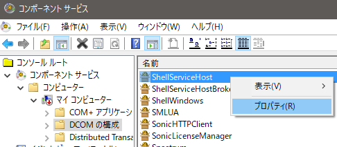 ShellServiceHost - プロパティ