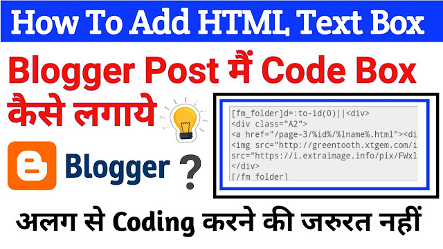 How to Add Textbox in Blogger Post