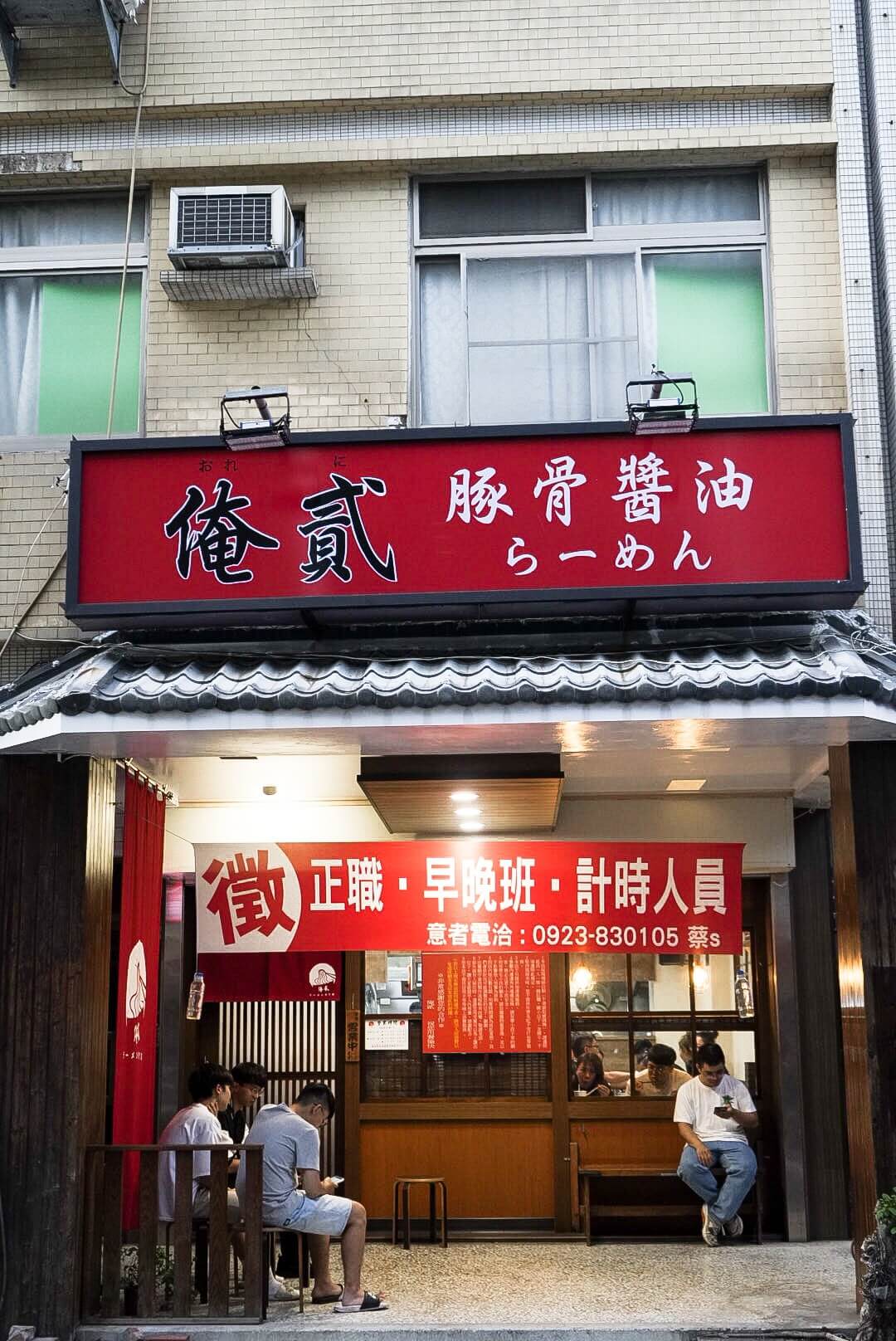 台南人氣拉麵俺の豚二店【俺貳拉麵】拉麵店裡隱藏的必點特製炒飯