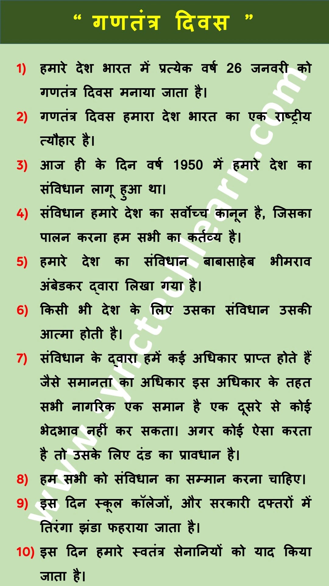 gantantra diwas par paragraph in hindi