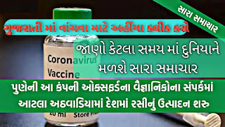 The Pune-based company found the corona vaccine