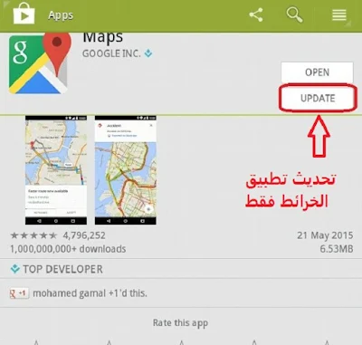 شرح تحديث تطبيقات اندرويد يدويا