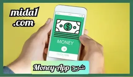 شرح Money App