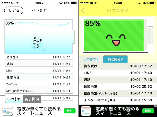 メモリ解放アプリのサクサク For Iphone Hdと同じ機能とインターフェースのアプリを発見 サクサクふなっしーが結構イイカンジ Retrogadgeter