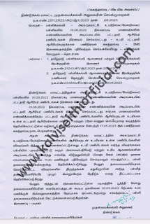 திண்டுக்கல் மாவட்ட முதன்மைக்கல்வி அலுவலரின் செயல்முறைகள்