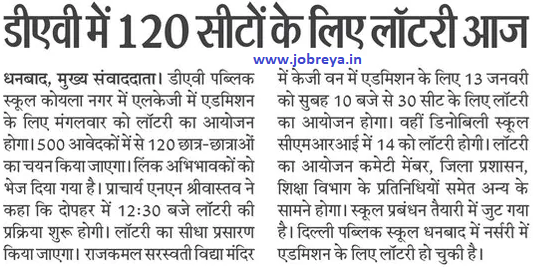 DAV Public School LKG Admission 2023-24 lottery for 120 seats in Koyla Nagar Jharkhand Dhanbad notification latest news update in hindi