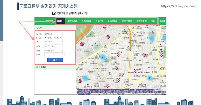 국토교통부 실거래가 거래시스템