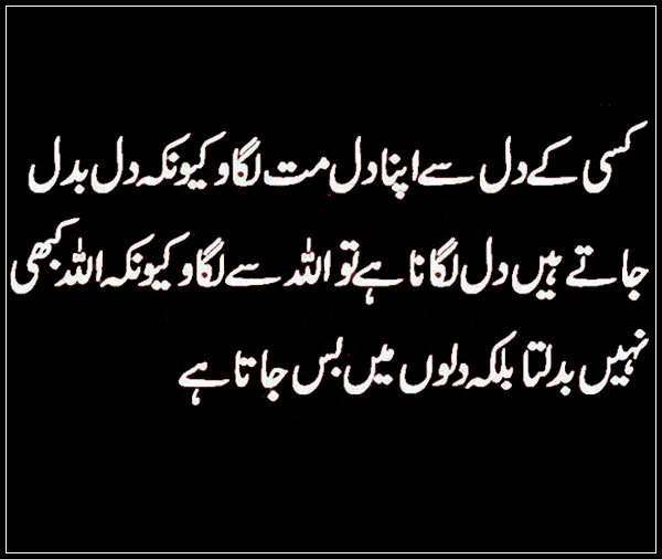 Achi Batain in Urdu Fonts.. Allah se Dill lagao