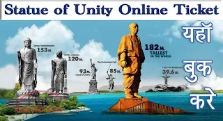 Statue of Unity Online Ticket Booking ki Jankari
