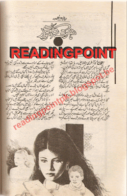 Harday ka iqrar by Saliha Mehmood Online Reading