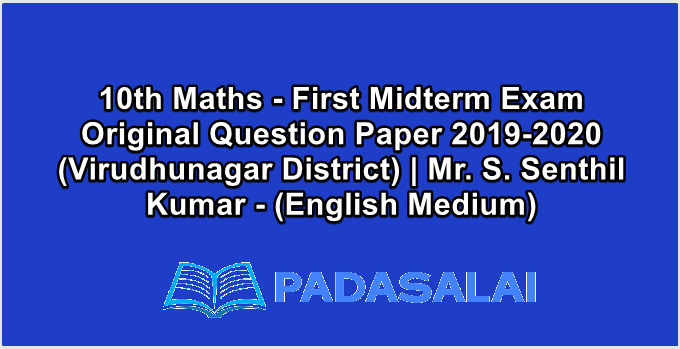 10th Maths - First Midterm Exam Original Question Paper 2019-2020 (Virudhunagar District) | Mr. S. Senthil Kumar - (English Medium)