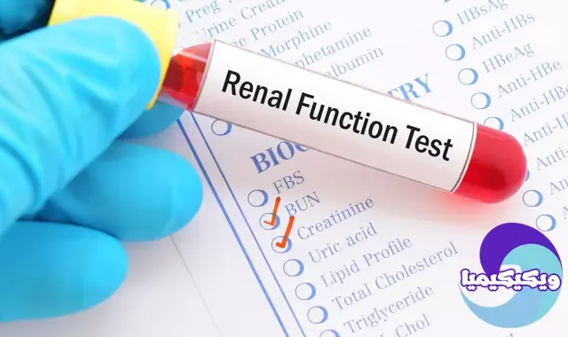 فحص وظائف الكلي Renal function tests