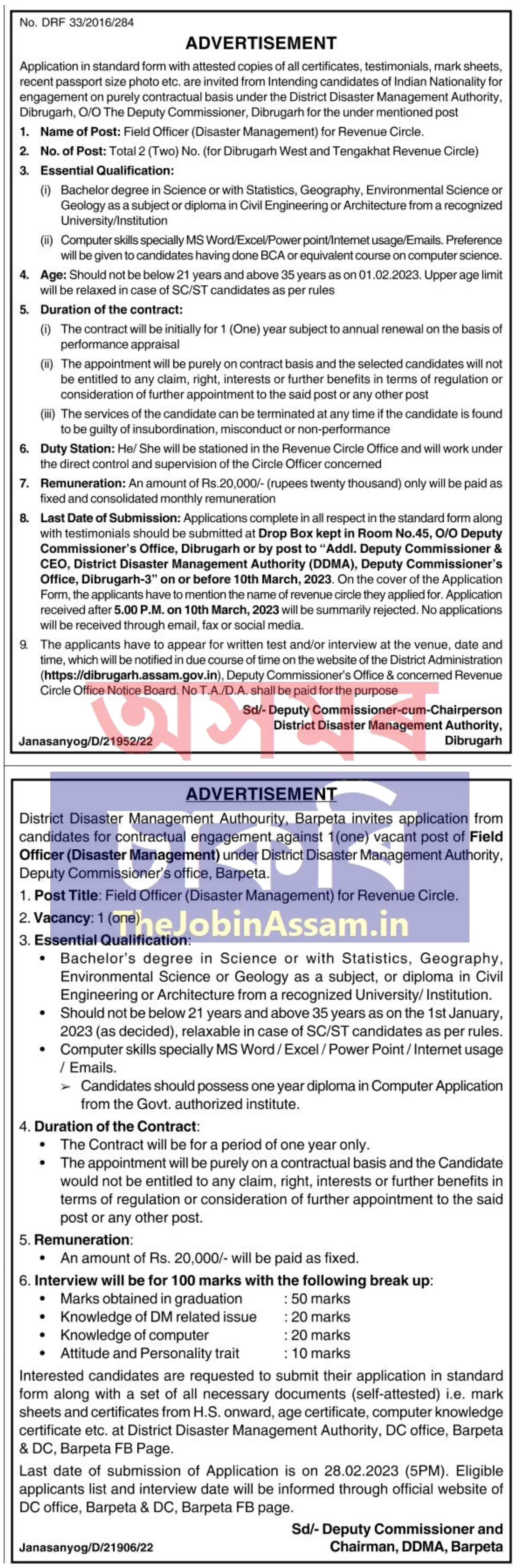 ASDMA Guwahati Recruitment 2023