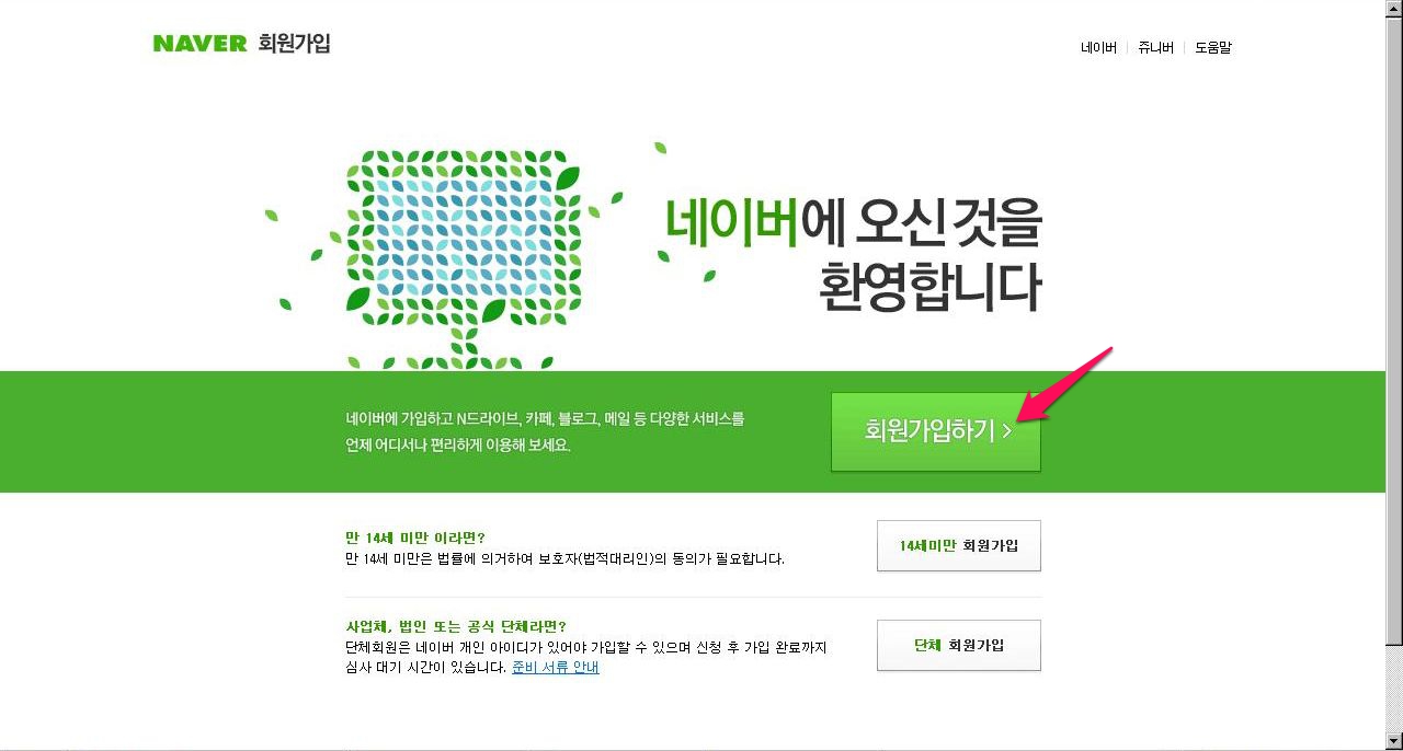 Naver 会員登録の方法 韓国で人気ナンバー１の検索サイトを使って