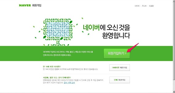 優れた Naver 韓国 登録