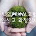임대차 임차인 전입신고 대항력 확정일자 우선변제권 정의 절차 준비서류 신청방법 주의사항