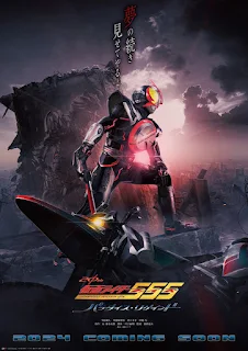 V-Cinext Kamen Rider 555 20th: Paradise Regained
