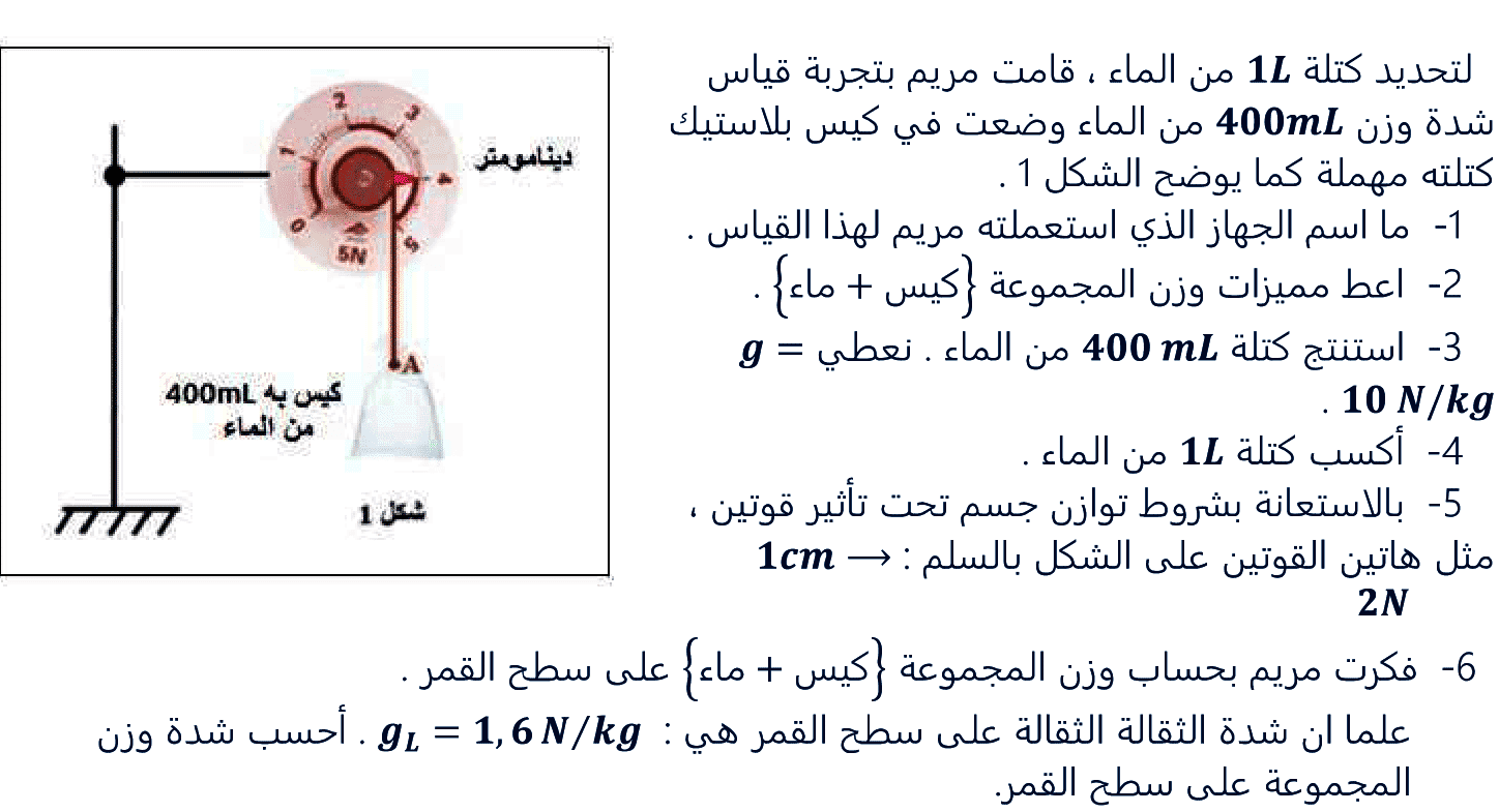 سلسلة تمارين توازن جسم خاضع لقوتين الثالثة اعدادي