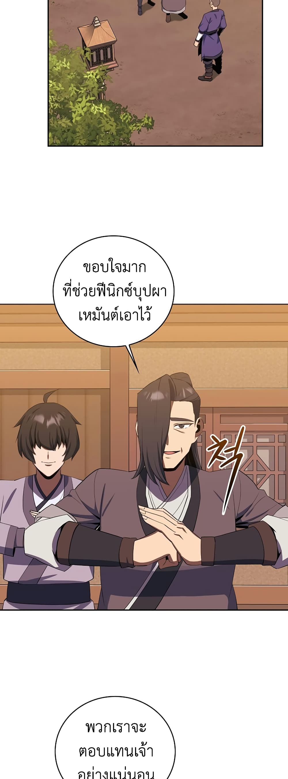 Champion’s Path to Murim ตอนที่ 37