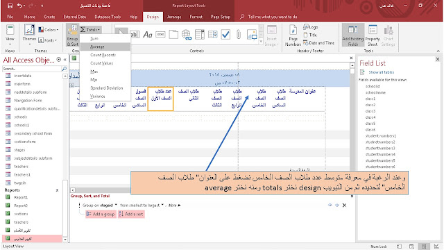 عمل التجميعات  grouping والفرز التصاعدى والتنازلي  acceding or descending والاجماليات  aggregate على التقارير Reports في برنامج الاكسيس MS access