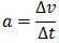 Rumus percepatan, perbandingan antara perubahan kecepatan terhadap perubahan waktu