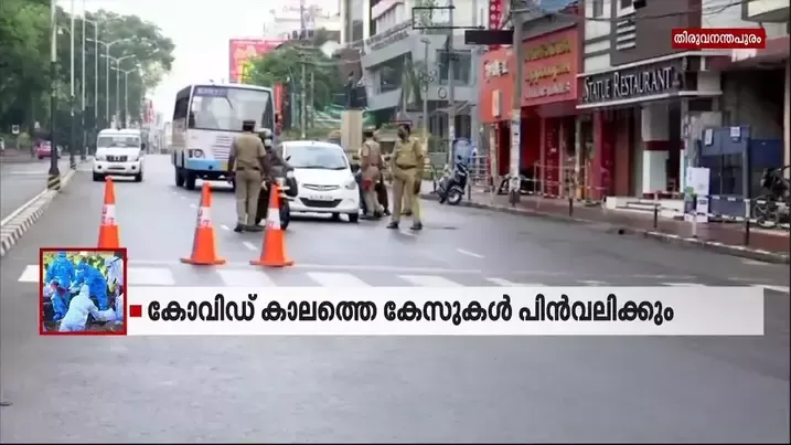 കോവിഡ് കാലത്തെ അക്രമസ്വഭാവമില്ലാത്ത കേസുകൾ പിൻവലിക്കാൻ ധാരണ | Agreement to withdraw non-violent cases during covid