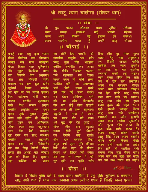 Shri Khatu Shyam Chalisa HD image with Lyrics in Hindi