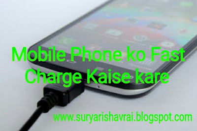 Mobile Phone ko Fast charge kaise kare