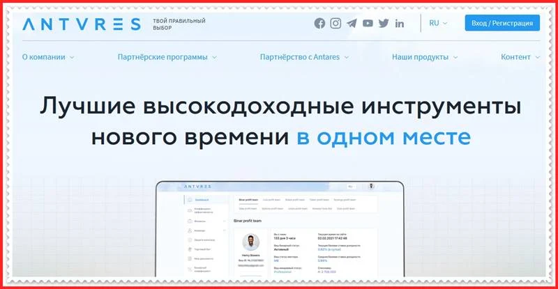 [Мошеннический сайт] antares3.trade – Отзывы, развод? Компания Antares мошенники!