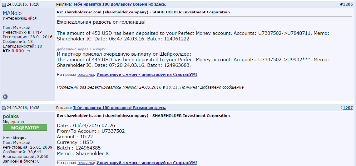 Shareholder IC отзывы