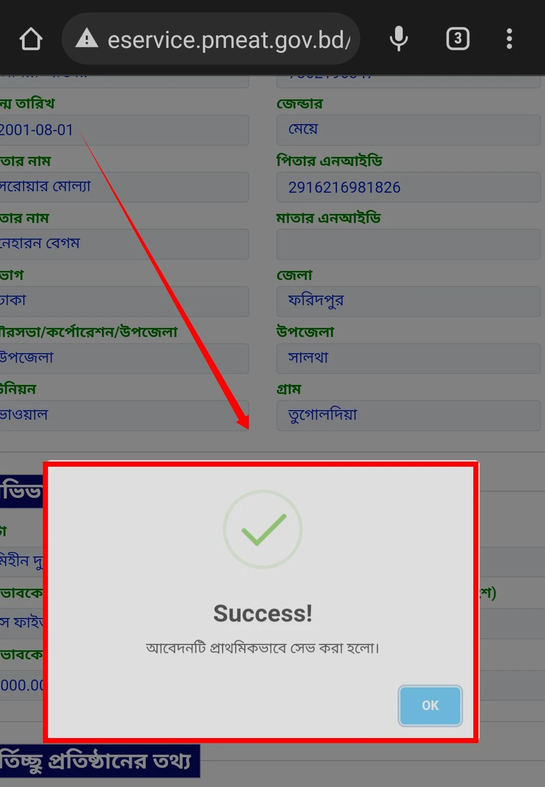 প্রধানমন্ত্রীর শিক্ষা সহায়তা ট্রাস্ট অনলাইন আবেদন ২০২২ - ডিগ্রি ও স্নাতক বৃত্তি