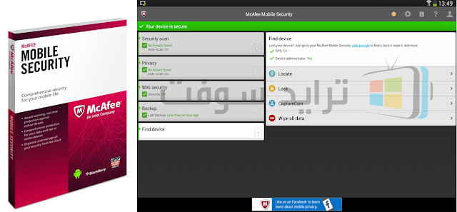 واجهة نسخة الهواتف mcafee mobile security