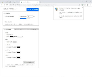 Chrome拡張機能追加完了時に開くダイアログの例