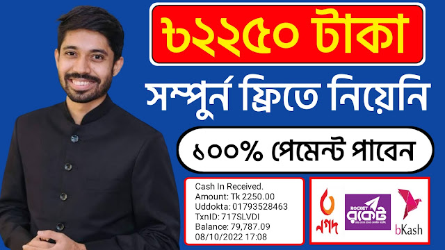 Get 2250 Taka for free without any work 100% guarantee