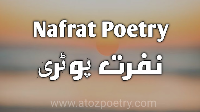 nafrat poetry in english , nafrat poetry sms , nafrat poetry urdu ,  mohabbat se nafrat poetry , khamoshi nafrat poetry in urdu , mohabbat se nafrat shayari in urdu ,  mohabbat se nafrat shayari in urdu , zindagi se nafrat shayari urdu , mohabbat se nafrat poetry ,  nafrat poetry 2 lines , nafrat poetry sms ,nafrat ki poetry | A To Z Poetry