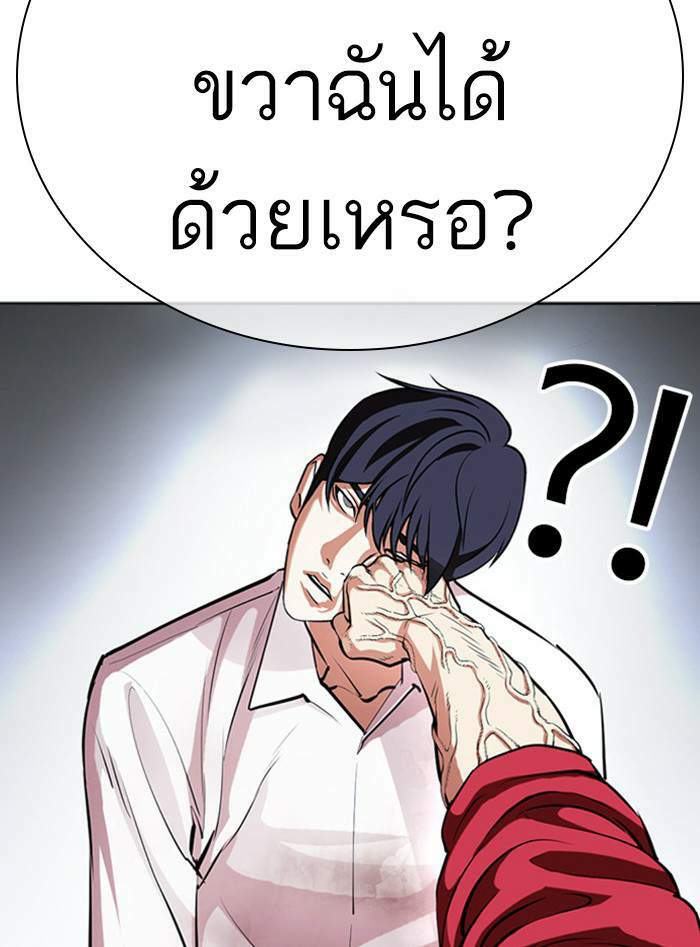 Lookism ตอนที่ 405