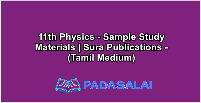 11th Physics - Sample Study Materials | Sura Publications - (Tamil Medium)