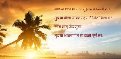 Marathi Shayari