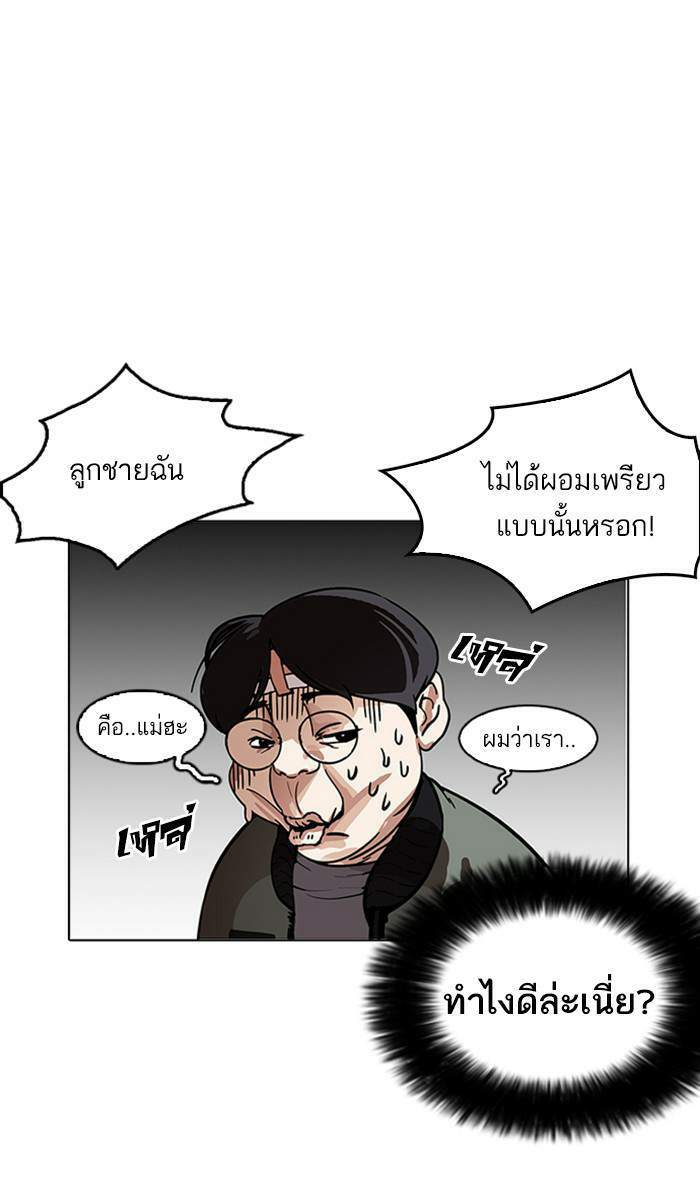 Lookism ตอนที่ 173