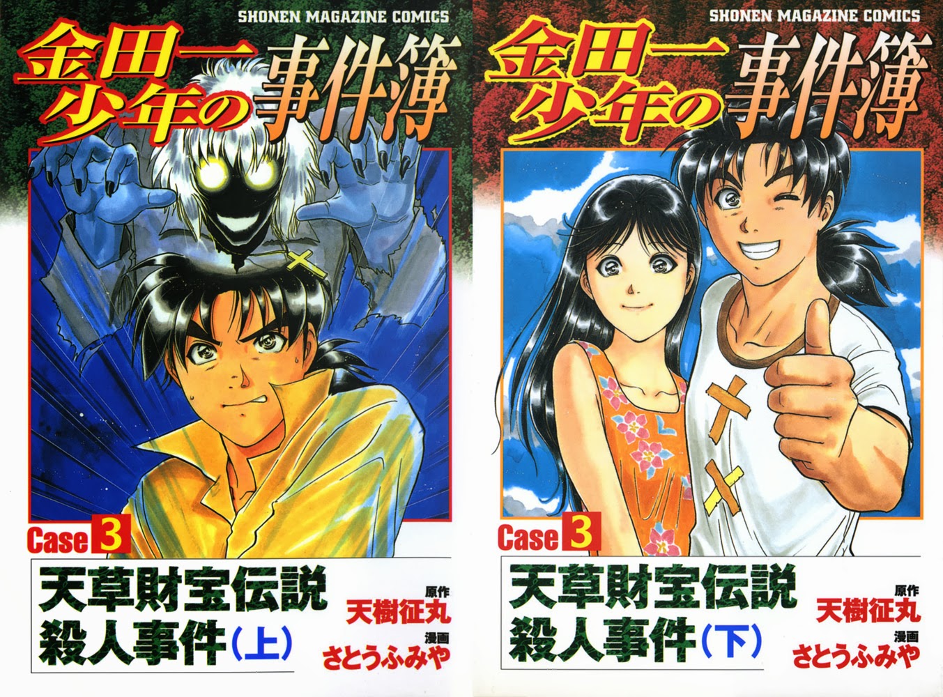 Kindaichi Shounen No Jikenbo Case Series 金田一少年の事件簿 Case シリーズ 10 Volume Complete Raw Manga Land