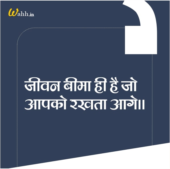 Life Insurance Captions In Hindi