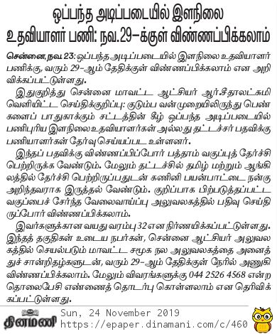 Office Assistant and Typist Posts at TN Government Chennai (Contract Basis)