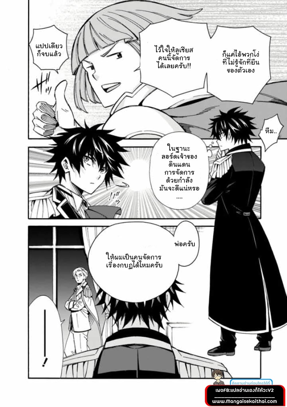 The Best Noble In Another World: The Bigger My Harem Gets, The Stronger I Become ตอนที่ 11