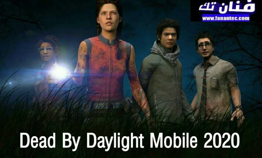 تحميل لعبة ديد باي داي لايت 2020 Dead By Daylight Mobile للاندرويد بصيغة APK
