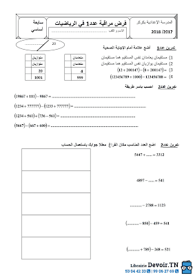 تحميل فرض مراقبة رياضيات سنة سابعة أساسي مع الاصلاح pdf  Math 7, رياضيات سنة 7 مسار التميز, تمارين رياضيات سنة سابعة مع الإصلاح موقع مسار التميز