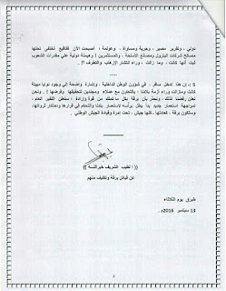 "الجزيرة" تواصل مخططها لحرق المنطقة.. القناة القطرية تسعى لتشويه الجيش الوطني الليبي..