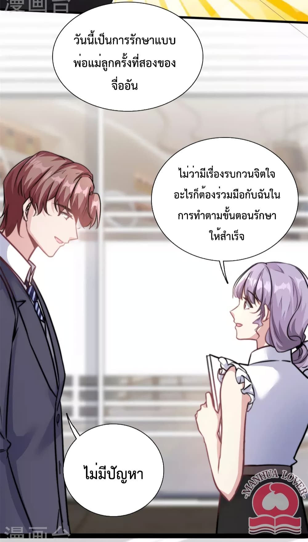 Your Heart Is Safe Now ตอนที่ 28